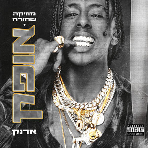 אפ פרודקשן (Explicit)