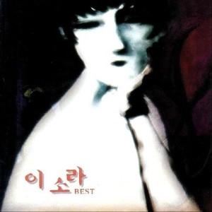 그대 안의 블루 (duet with 김현철) (你里面的blues)