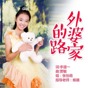 外婆家的路