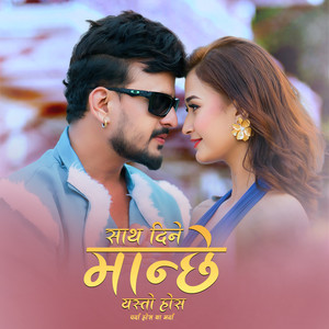 Sath Dine Manchhe Yasto Hos Parda Hos Ya Marda