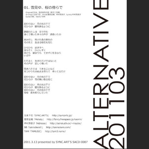 雪見ゆ、桜の傍らで