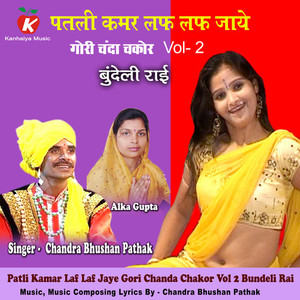 Patli Kamar Laf Laf Jaye Gori Chanda Chakor Vol 2 Bundeli Rai