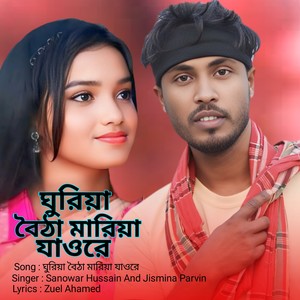 Guriya Boitha Mariya Jawre