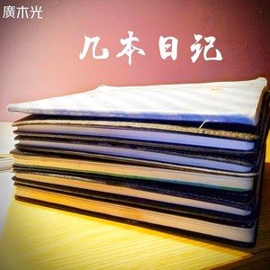 几本日记