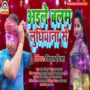 Aaile Balam Ludhiana Se - Single