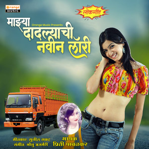 Majhya Dadlyachi Navin Lorry