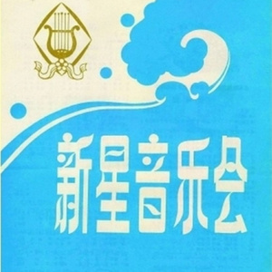 兰花与蝴蝶 + 藤树两相缠 + 妹妹找哥泪花流 + 咪咪 + 年轻的朋友来相会 (Live)