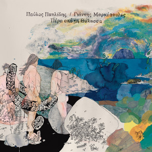 Milo Gia Ta Paidia Mou