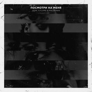 ÐÐ¾ÑÐ¼Ð¾ÑÑÐ¸ Ð½Ð° Ð¼ÐµÐ½Ñ (Original Mix)