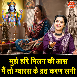 Mujhe Hari Milan Ki Aas Main To Gyaras Ke Vrat Karan Lagi