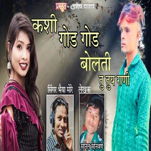 Kashi God God Bolati Tu Tuye Rani