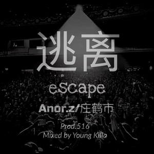 逃离 (Prod.516)