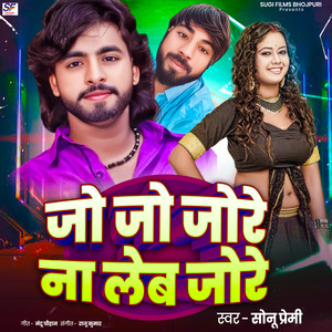 Jo Jo Jore Na Leb Jore