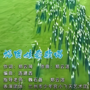 裕固娃爱歌唱 (伴奏)