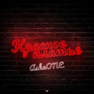 AshaONE - Красное платье