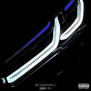 FAK3LUV (prod. by brosheniy|Explicit)