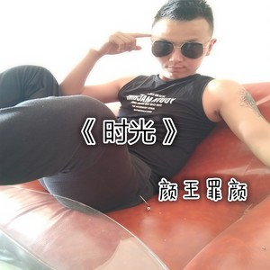 七字另类