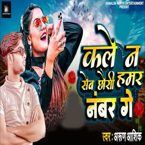 Kale Na Save Chhouri Hamar Number Ge