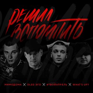 Решил вспомнить (Explicit)