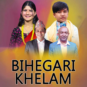 Bihe Gari Khelam | बिहे गरी खेलम