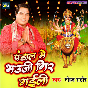 Pandal Me Bhauji Gir Gaili