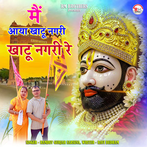 Main Aaya Khatu Nagri Khatu Nagri Re
