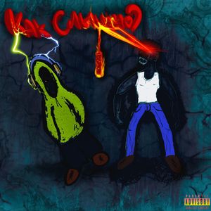 Это приходит...