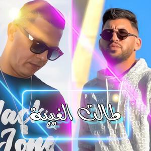 طالت الغيبة (feat. Cheb Jamil)