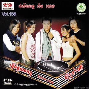 KH Vol. 156 (ក្រុម High Rock)