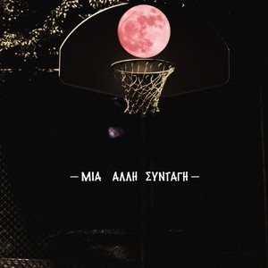 Mia allh suntagh (feat. Ghostwriter & Mayaken) [Explicit]