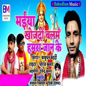 Maiya Khojdi Balam Hamara Jaan Ke