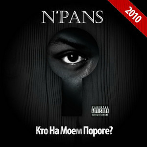 Давай поговорим (Explicit)