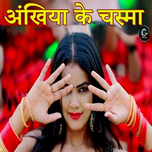 Ankhiya Ke Chasma (Bhojpuri Song)