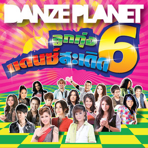 คิดถึงกันจริงหรือเปล่า (Remix Version)