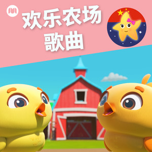 六只小鸭子