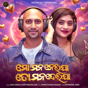 Mo Mana Neija Toh Mana Deija