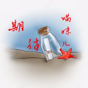 期待
