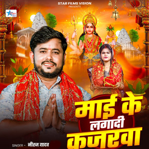 Mai Ke Lagadi Kajarawa