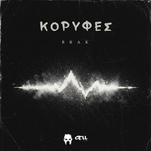 Koryfes (Explicit)