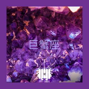 巨蟹座 | WayMen & 马思唯 Club Hiphop Beat