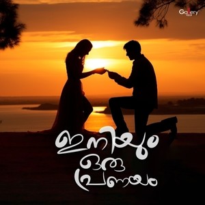 Inniyum Oru Pranayam (COVER版)