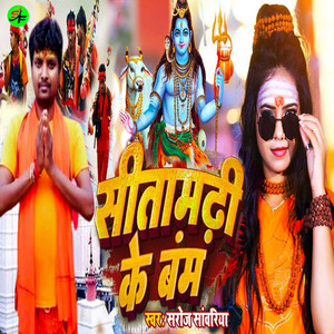 Sitamarhi Ke Bam