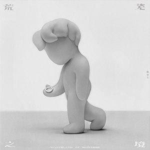 荒野国王-陈楚生