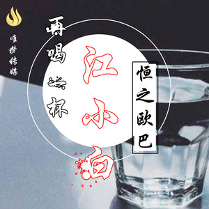 再喝一杯江小白