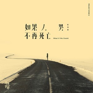 在你说话之前杀死空气 (伴奏)