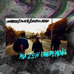 Mia Zoi Oneiremeni (Explicit)