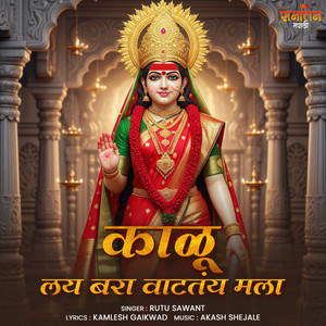 Kalu Lay Bara Vattay Mala