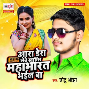 Aara Dera Lebe Khatir Mahabharat Bhail Ba