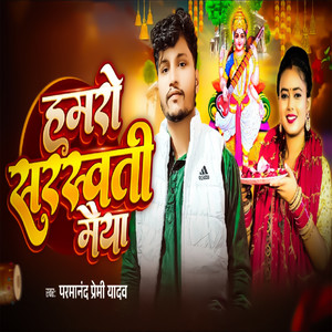 Hamro Saraswati Maiya