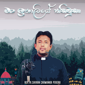 Man Ithaliye Thani Una